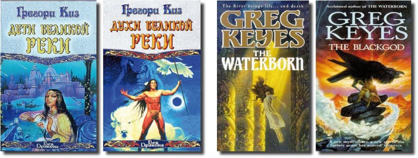 Киз Грегори век безумия