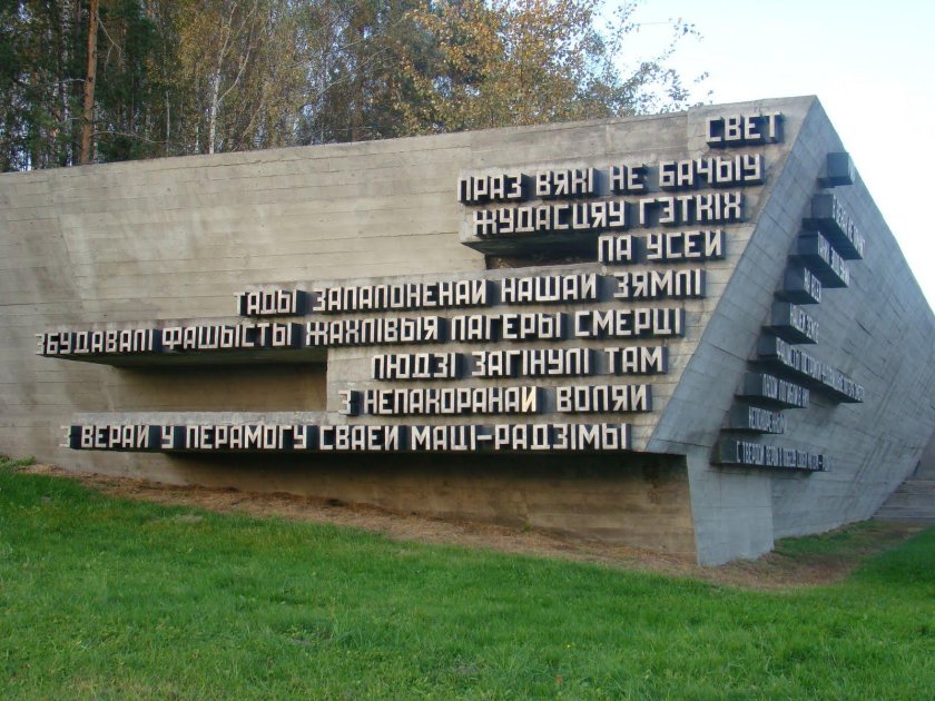 Мемориальный комплекс Хатынь Беларусь