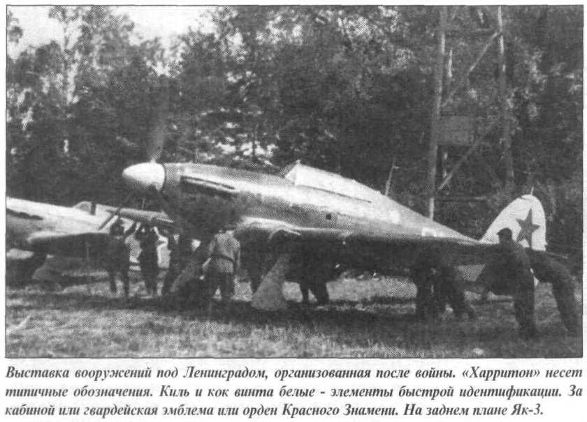 Hawker Hurricane СССР