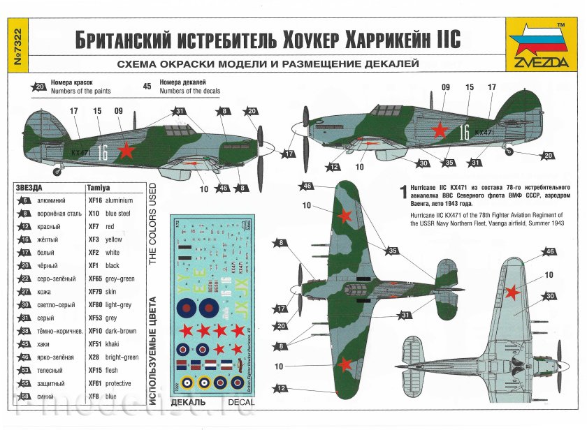 Британский истребитель Хоукер Харрикейн IIC