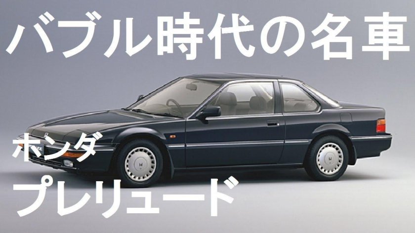 Honda Prelude 88