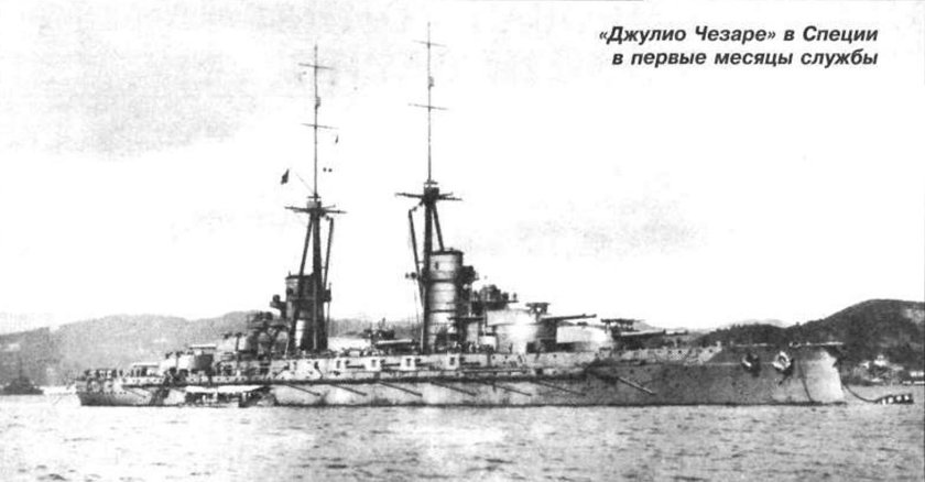 Линкор Джулио Чезаре Новороссийск