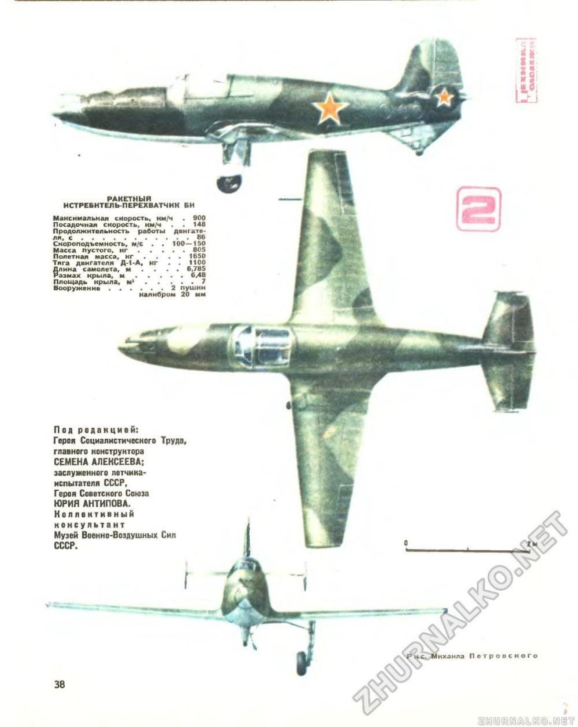Первый Советский реактивный самолет би 1