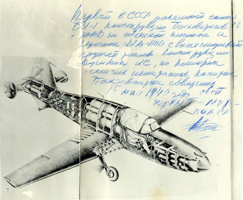 Первый полет би-1