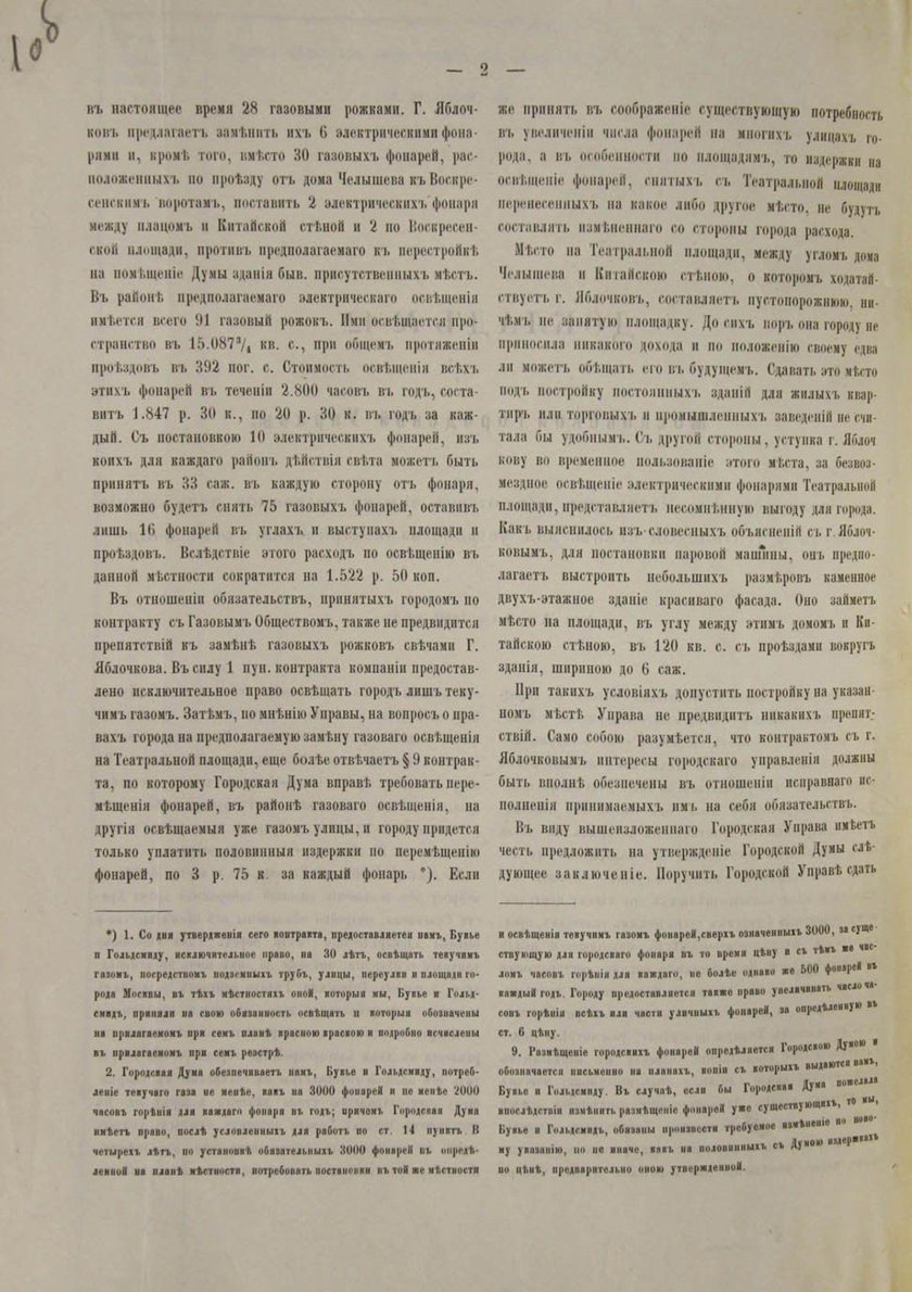 Контрольно визитационная книга в школе