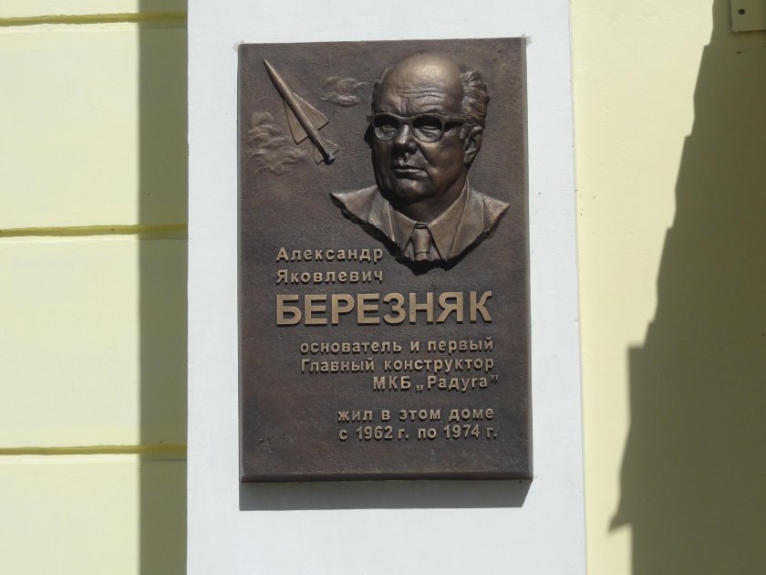 Александр Яковлевич Березняк Дубна