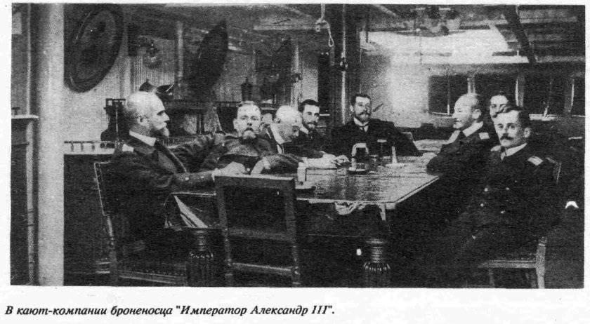 Кают компания на броненосце "Александр 3"