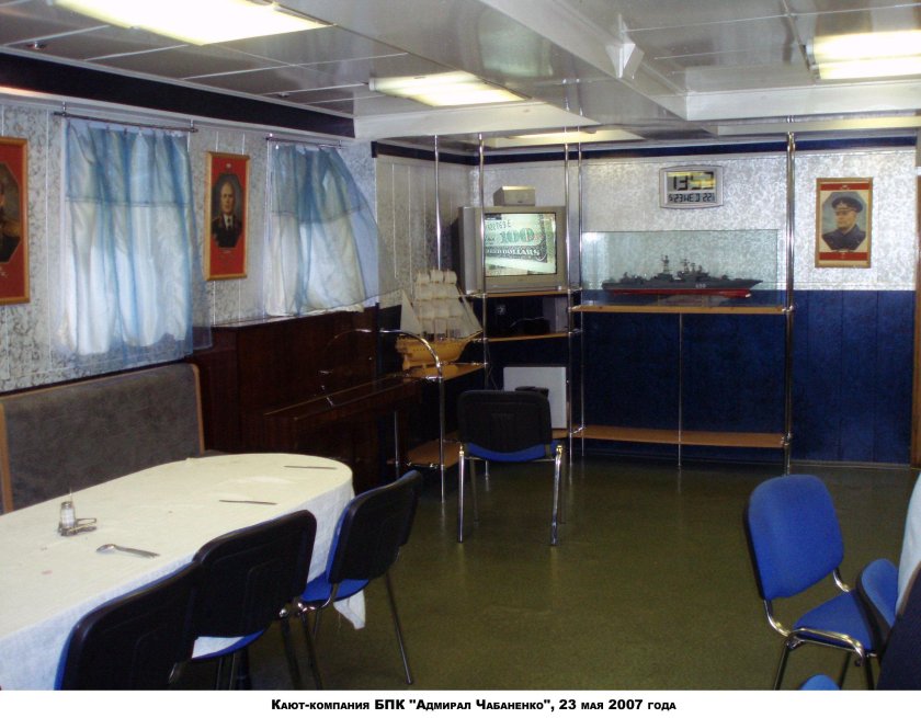Адмирал Угрюмов кают компания
