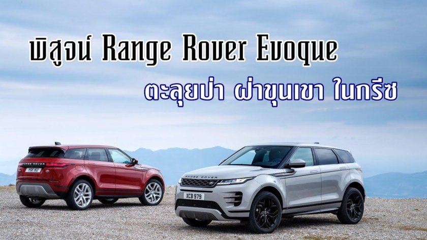 Range Rover Evoque 2020