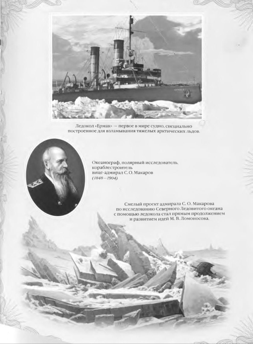 Ледокол Ермак 1974