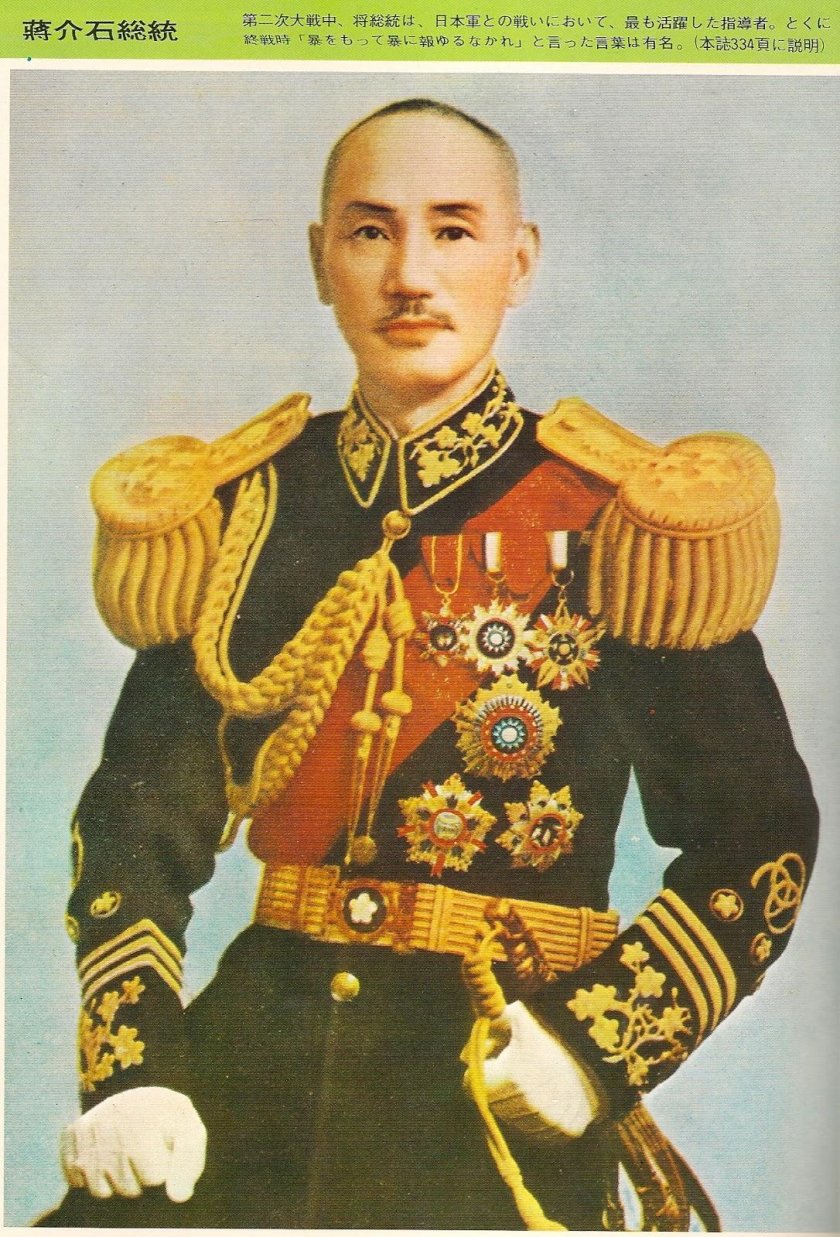 Генералиссимус Чан Кайши