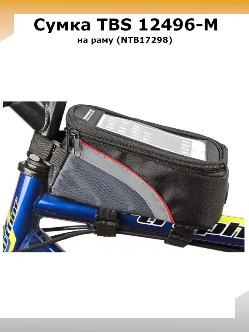 Сумка на раму TBS l195хh9хw85