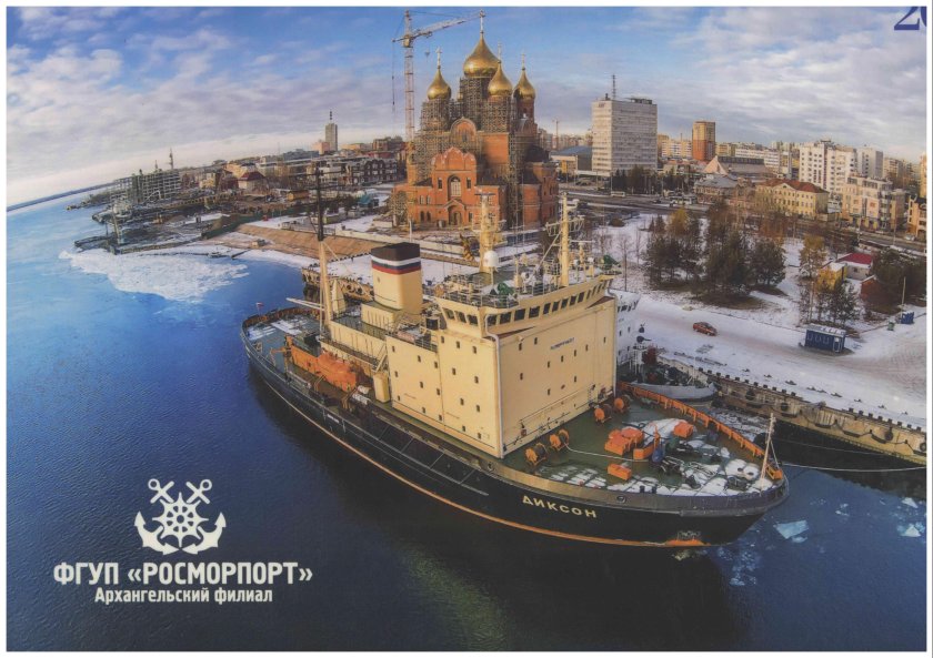 Ледокол Архангельск