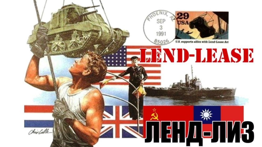 Lend Lease Act 1941