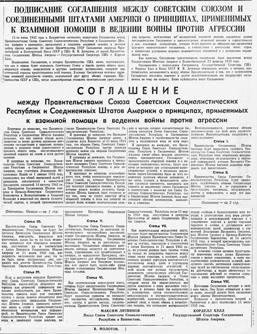 Ленд Лиз договор с СССР