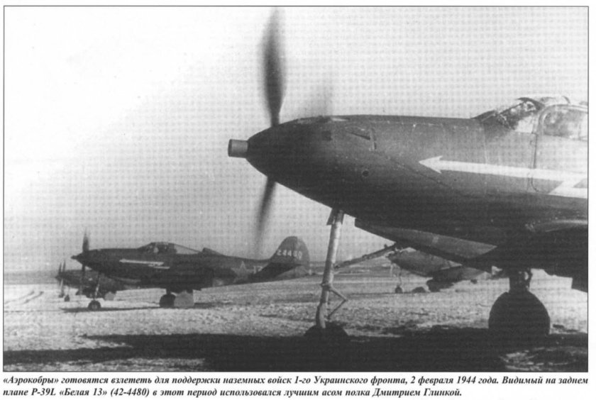 P-39 Airacobra ленд-Лиз