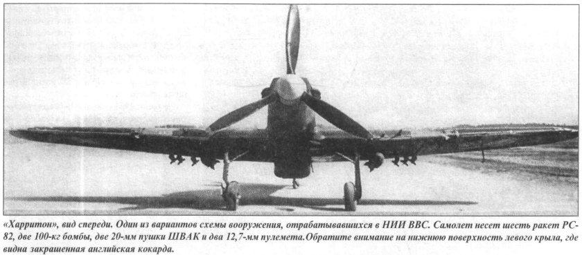 Харрикейн в ВВС РККА