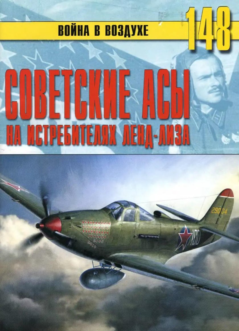 Война в воздухе книга