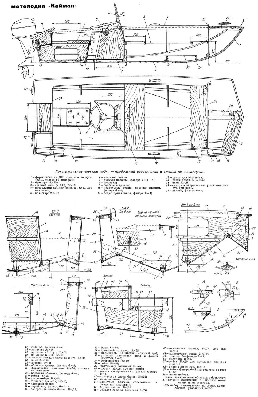 Чертежи лодки Кайман 36s