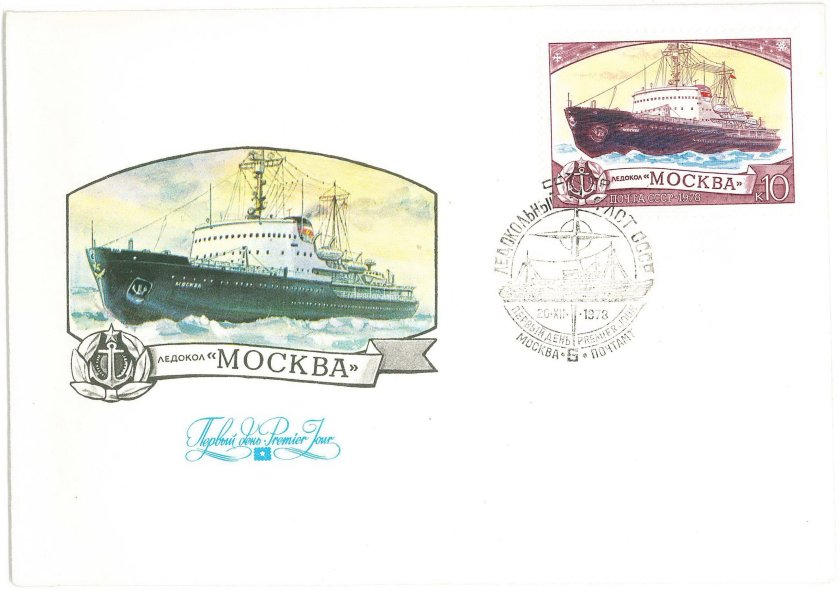 Ледокол Москва