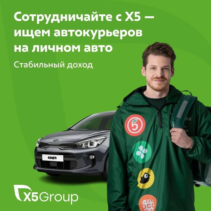 Курьер на личном авто