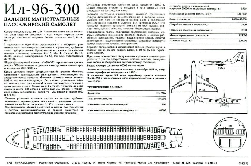 Самолет ил-96,ил-86