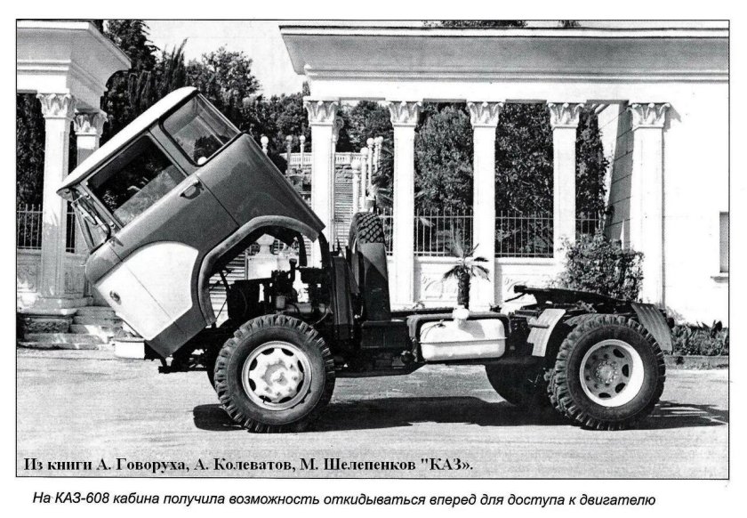 Каз 608 колхида