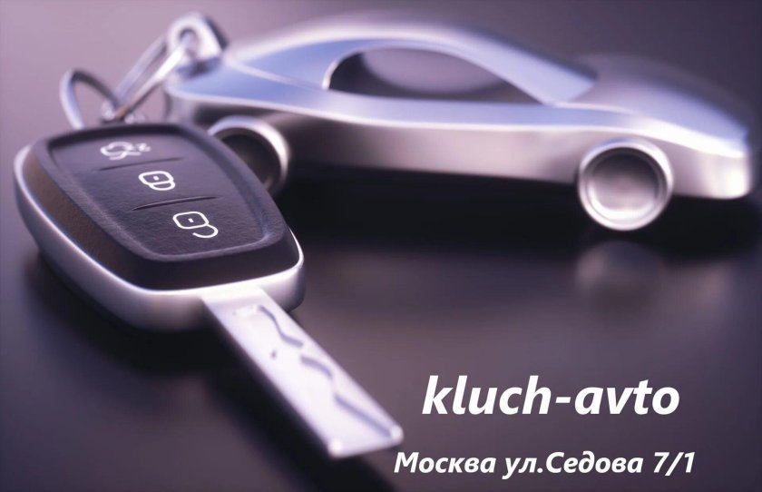 Ключи от машины