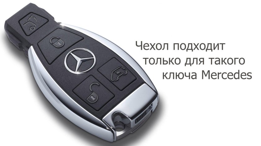 Ключ Мерседес fbs4