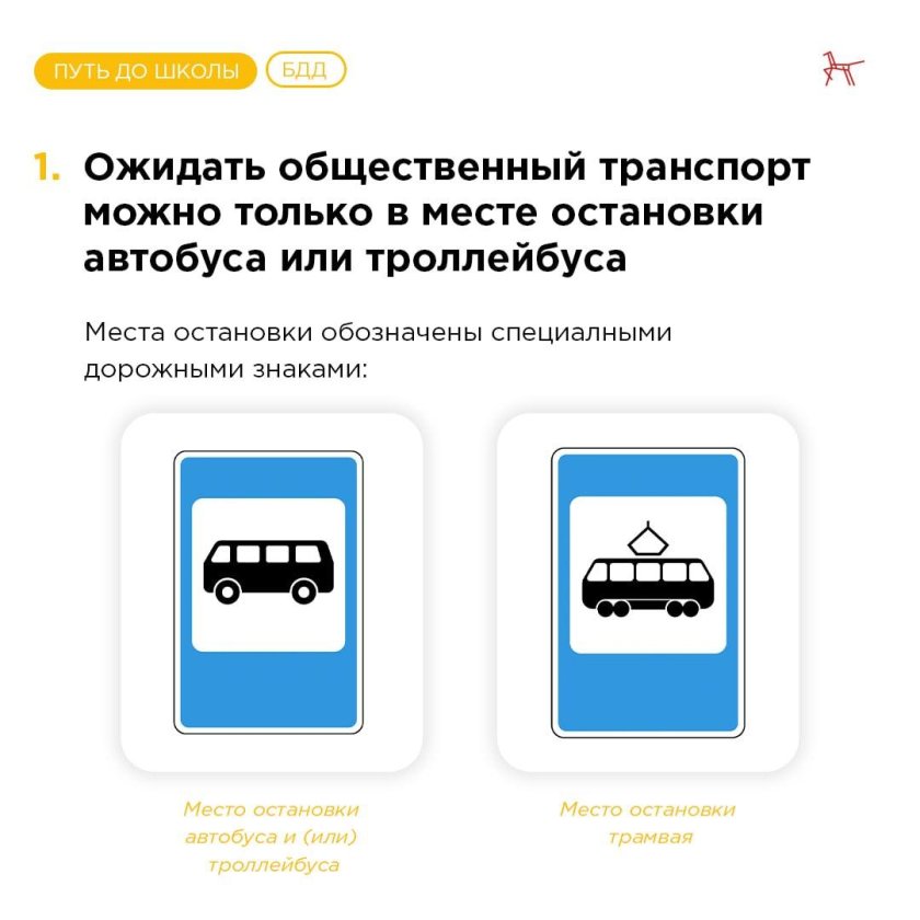 Опасности в транспорте