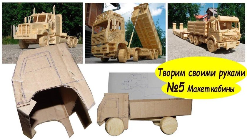 КАМАЗ из картона