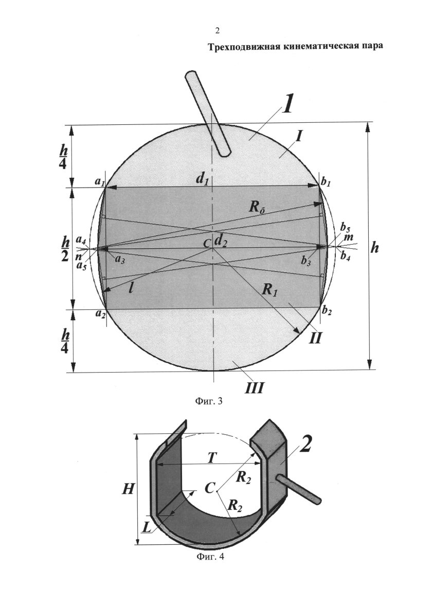 Трехподвижная кинематическая пара