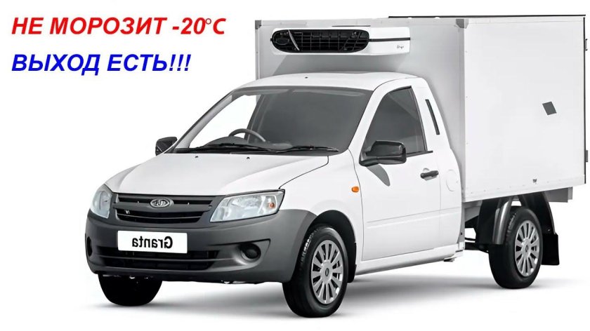 Лада Гранта фургон ВИС 2349