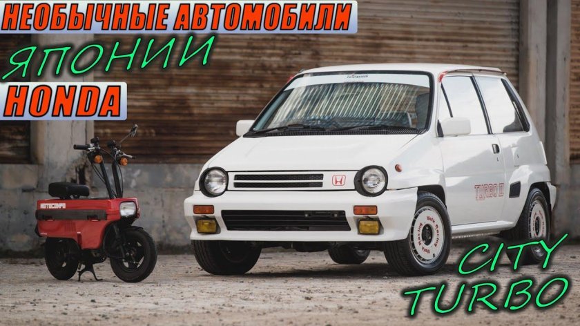 Honda City 1985 Turbo 2
