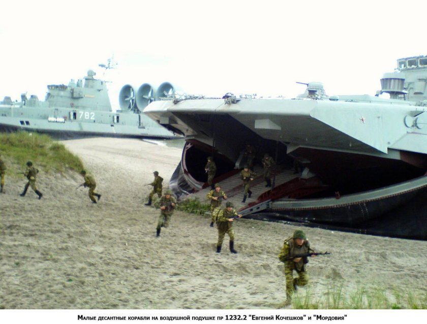 Большие десантные корабли на воздушной подушке