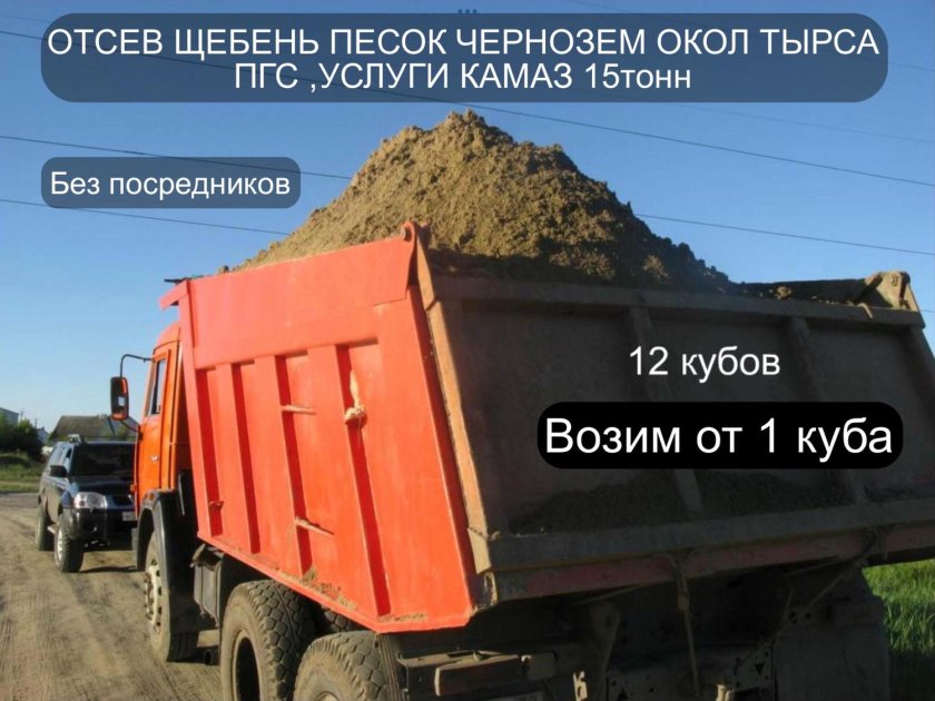 КАМАЗ 65115 выгружает песок