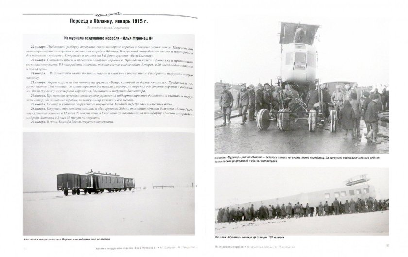 Хроника воздушного корабля Илья Муромец II