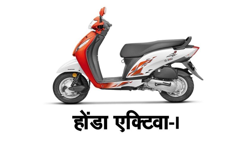Honda Activa Scooter