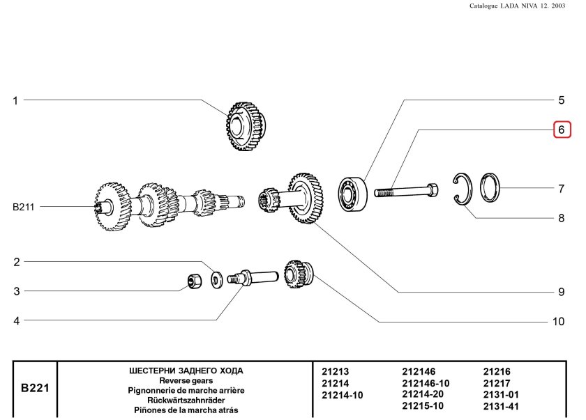 Шестерня заднего хода ВАЗ 21214