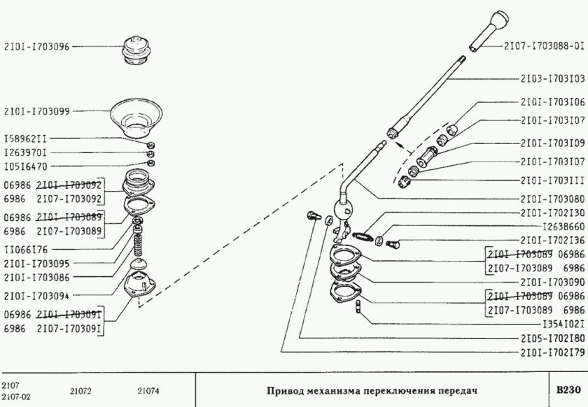 Рычаг переключения передач ВАЗ 2107 5 ступка