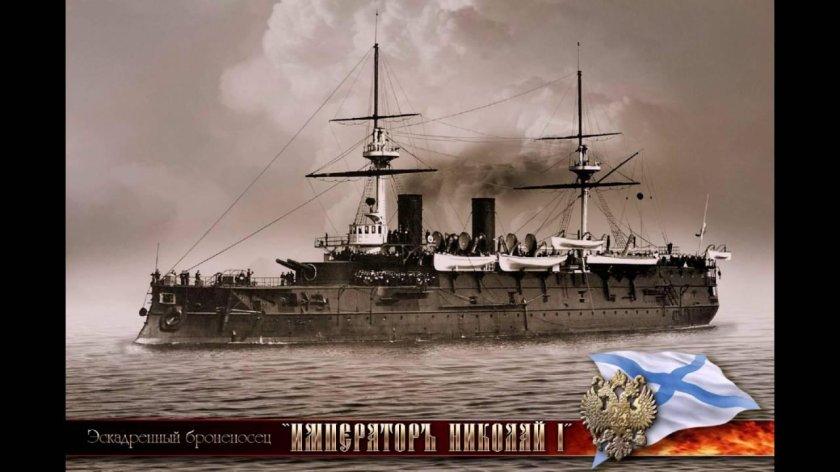 Броненосные корабли российского Императорского флота