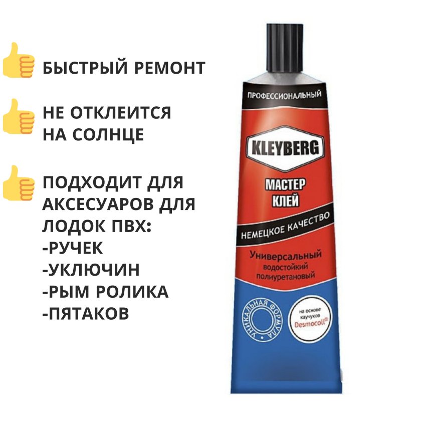 Клей полиуретановый ПВХ KLEYBERG (30 мл)