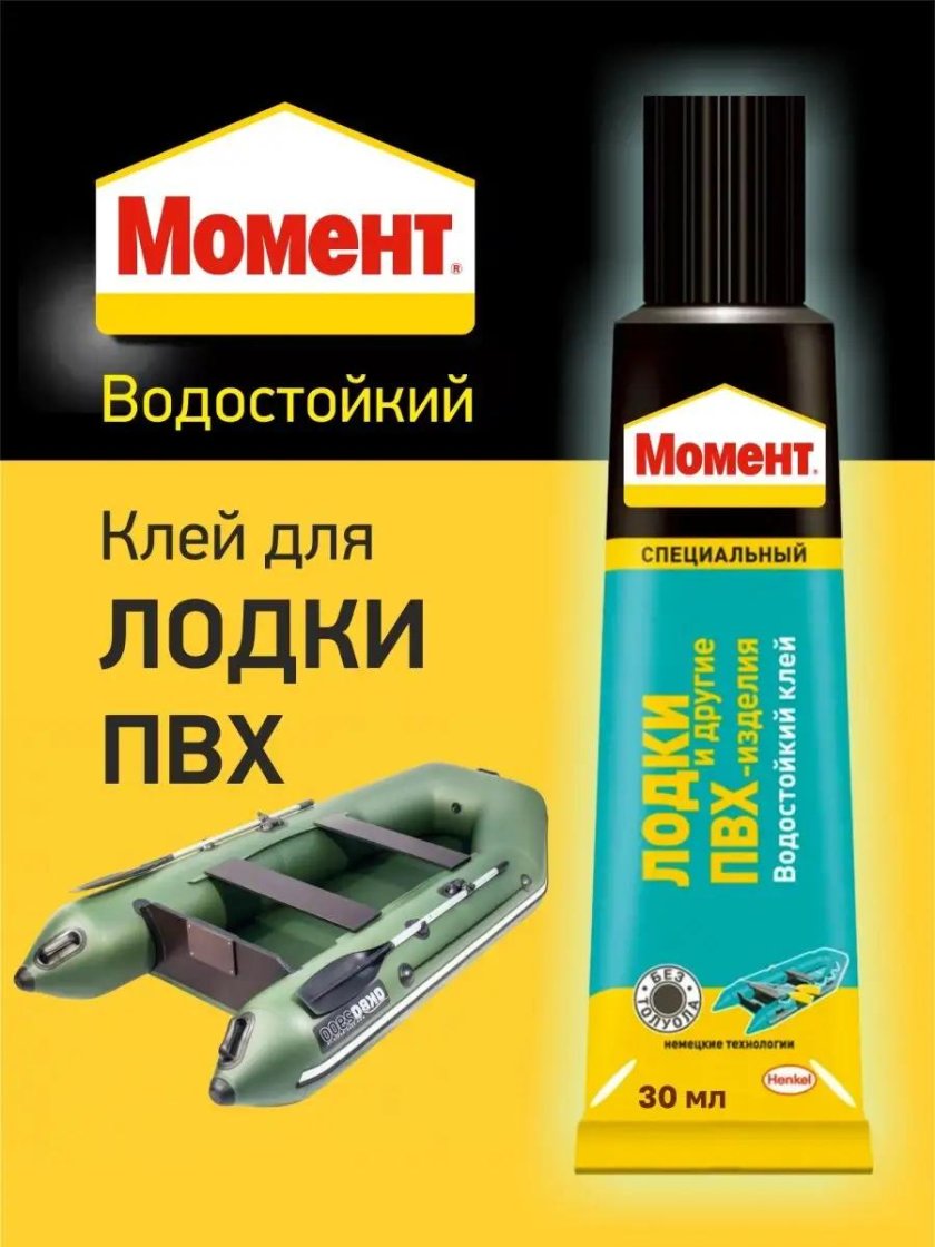 Клей момент 30мл для лодок и ПВХ 40943