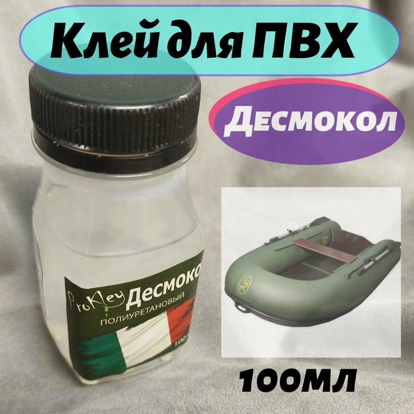 Клей для ПВХ лодок
