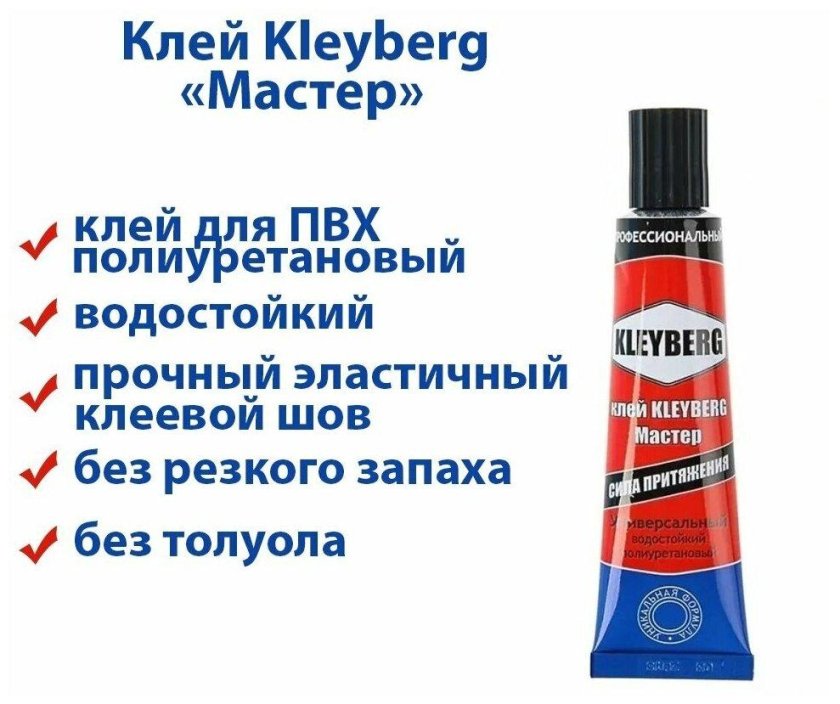 Клей KLEYBERG "мастер" 30 мл.
