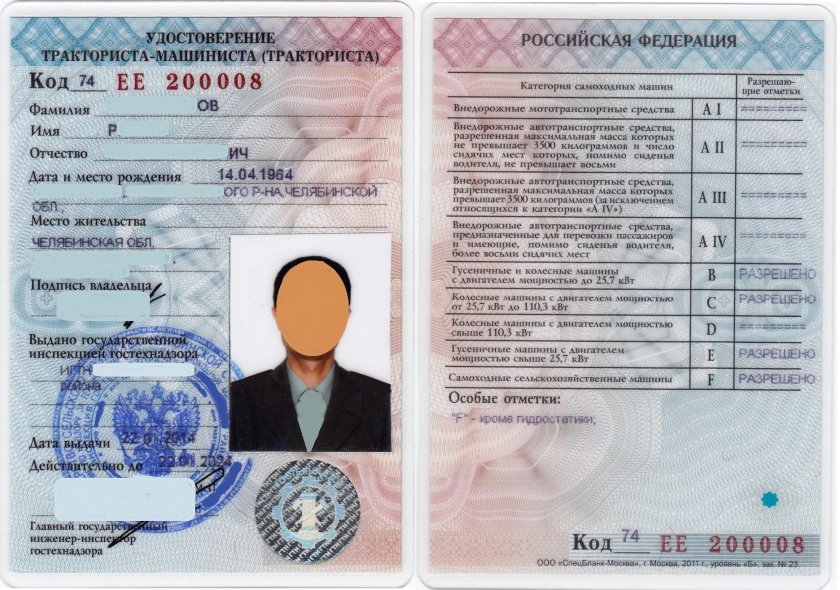 Права тракториста машиниста нового образца