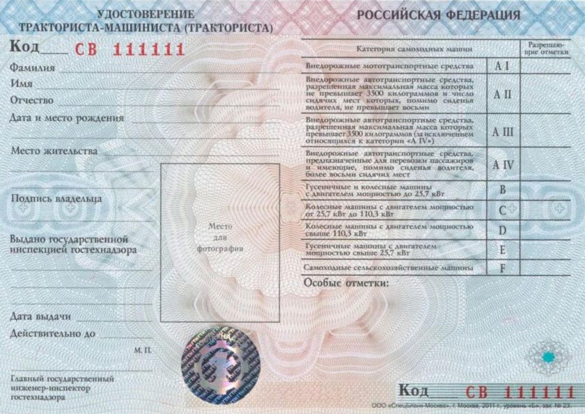Медсправка для тракториста машиниста 2022
