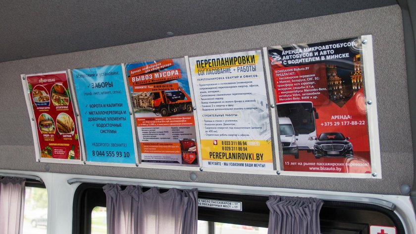Листовки в маршрутках