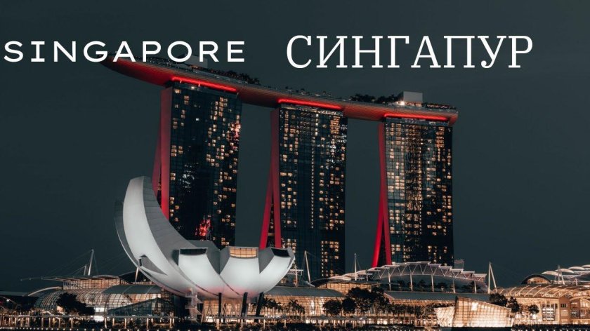 Марина Бэй Сэндс