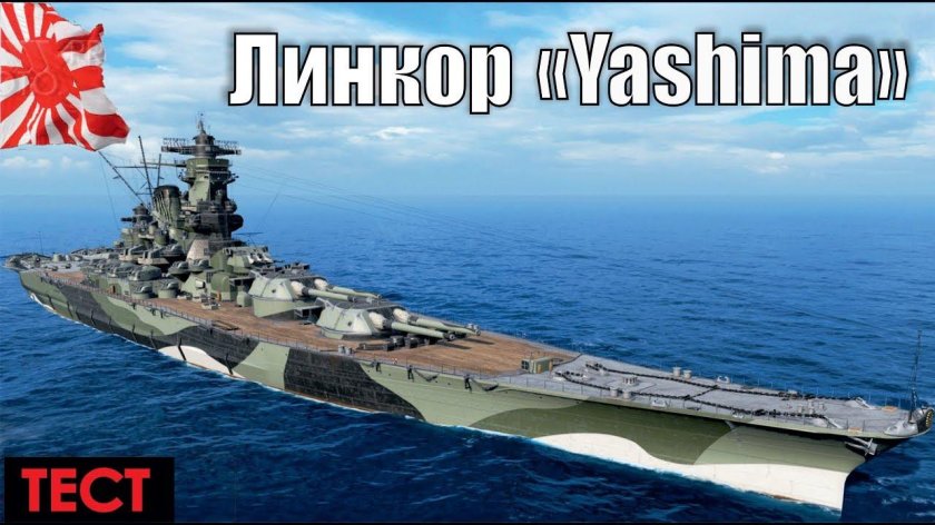 Линкор-авианосец Ямато